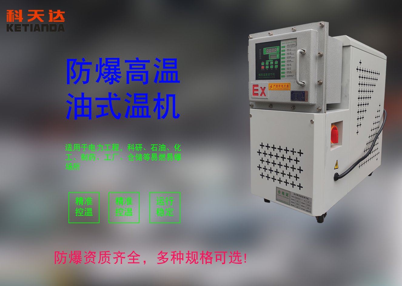 防爆高溫油式模溫機.jpg